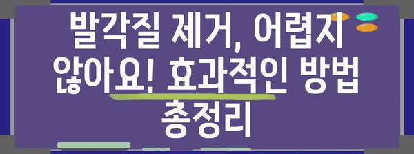 발목 각질 관리 완벽 가이드 | 홈 페디큐어 필수템