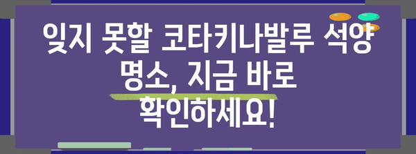 코타키나발루 석양 최고의 명소 5선 | 잊지 못할 추억 만들기