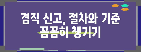 공무원 겸직 징계 예방책 | 정확한 대처 전략