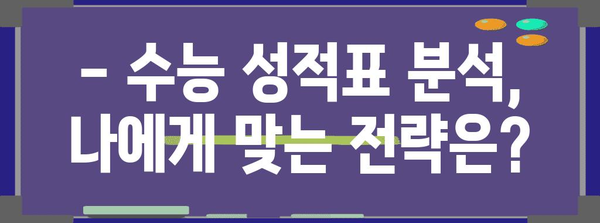 2023 수능 성적 발표, 나의 등급은? | 수능 결과 확인, 성적표 조회, 등급컷