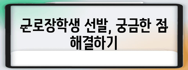 근로장학생 신청 완벽 가이드 | 자격과 절차 안내