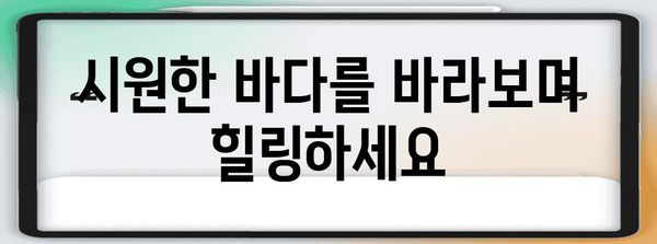 해변을 감상하며 즐기는 대부도 카페 후아후아