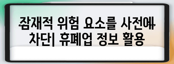 비즈니스 위험 최소화의 핵심 | 휴폐업 조회를 통한 완벽 대응