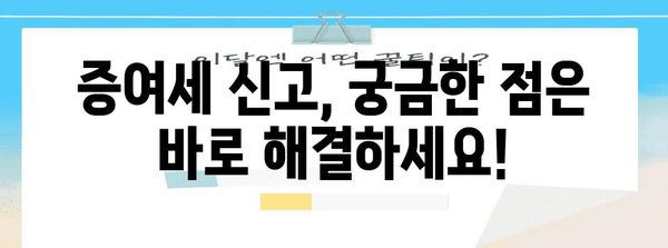 증여세 신고 및 납부 기한 | 빠뜨리지 않기 위한 알림