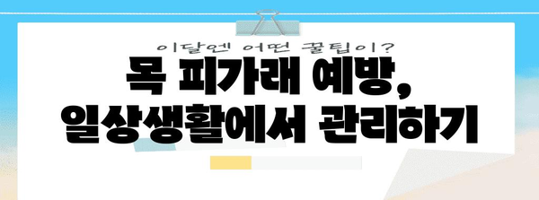 목 피가래의 원인과 치료 | 경증부터 중증까지