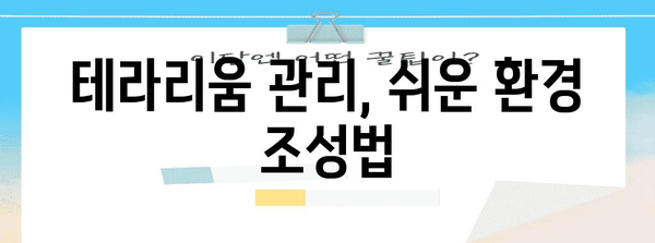 테라리움 만들기 | 집안에 숲을 담는 가이드