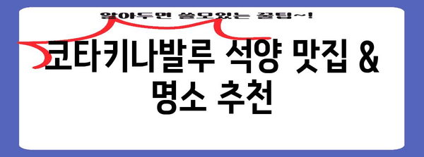 코타키나발루 석양 최고의 명소 5선 | 잊지 못할 추억 만들기