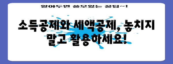 프리랜서 연말정산 꿀팁 | 세금 최적화 전략