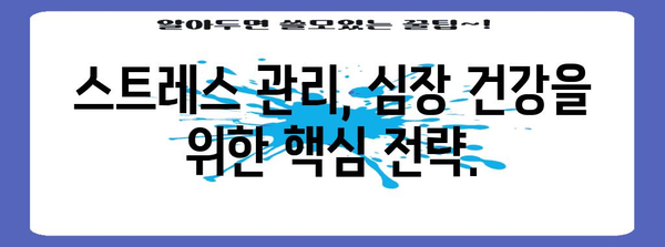 건강한 심혈관 | 단순화된 팁 및 습관