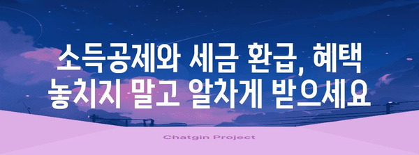 연말정산 자료 완벽 정리| 놓치기 쉬운 항목까지! | 연말정산, 소득공제, 세금 환급, 자료 준비