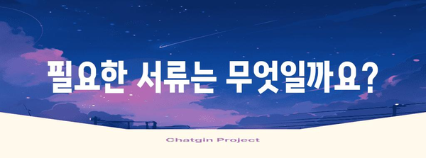 국민연금 사망 보상금 가이드 | 신고부터 지급까지