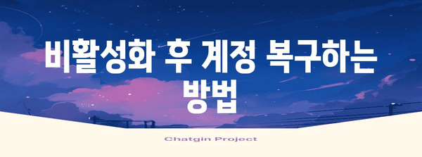 인스타그램 계정 비활성화의 모든 것 | 간편 가이드