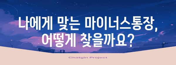 마이너스통장 알기 쉽게 설명 | 의미, 사용법, 비교 사이트