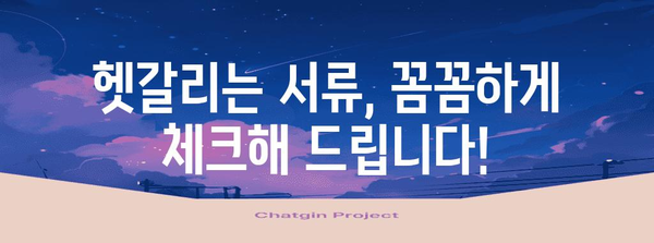 우체국 실비보험 청구 서류 | 쉽고 빠른 확인 방법