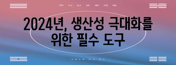 2024년 생활력 달력 | 인사 관리자를 위한 필수 가이드