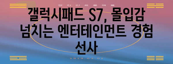 갤럭시패드 S7 활용의 비결 | 생산성을 높이고 즐거움을 극대화하는 종합 가이드