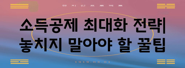 연말정산 카드 사용 몰아주기 전략| 최대 환급 혜택 받는 방법 | 카드사별 혜택 비교, 소득공제 최대화, 절세 팁