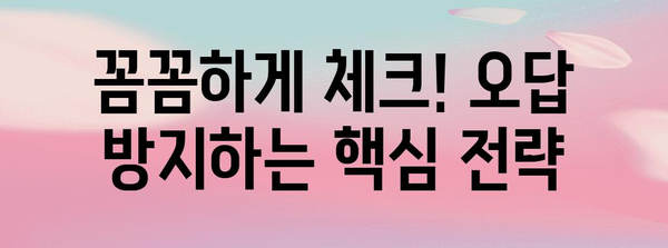 수능 답안지 작성 완벽 가이드| 시간 단축 & 오답 방지 팁 | 수능, 답안 작성, 시험 전략, 시간 관리