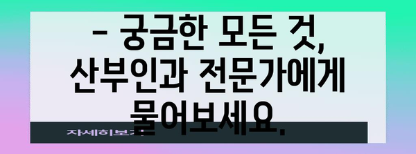 여성 건강 관리 | 산부인과 필수 가이드