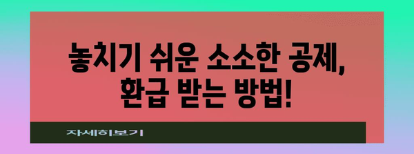 연말정산, 디시인사이드에서 배우는 꿀팁! | 연말정산, 디시, 절세, 환급, 팁