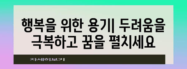 행복을 증폭하는 실용적 팁과 전략