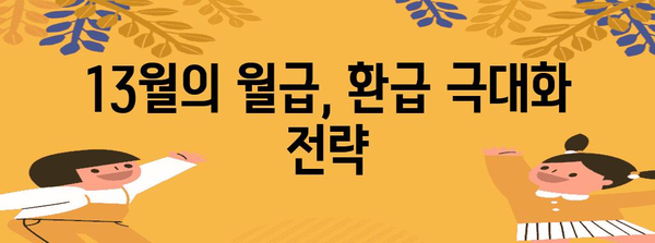 연말정산 꿀팁! 놓치면 손해 보는 10가지 방법 | 연말정산, 절세, 환급, 신고