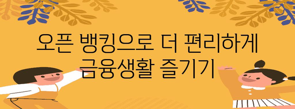 오픈 뱅킹 신청을 위한 단계별 지침