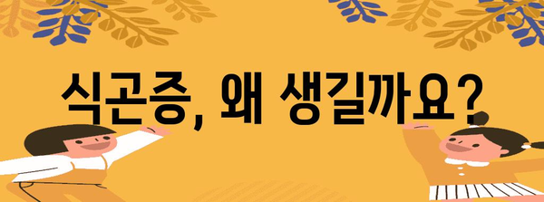 식곤증 원인 파헤치기 | 밥 먹고 나면 쏟아지는 졸음 해결법