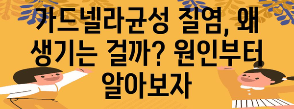 가드넬라균성 질염 가이드 | 증상, 원인, 치료법 총정리