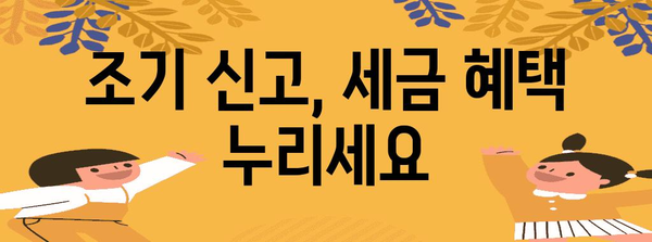 종합소득세 과세통보 이해 | 조기 신고의 이점 챙기기