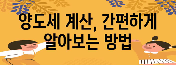 부동산 양도소득세 | 세율과 면제 조건 총정리