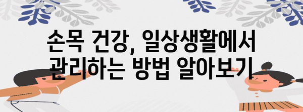 손목 정통의 장애 | 운동선수와 일반인 모두가 알아야 할 6가지 증상