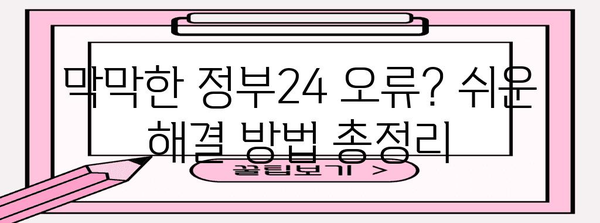 정부24 모바일 신분증 발급 오류 극복하기 | 쉬운 팁과 해결방법