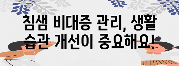 턱밑 멍울을 없애는 침샘 비대증 치료 옵션과 관리 팁