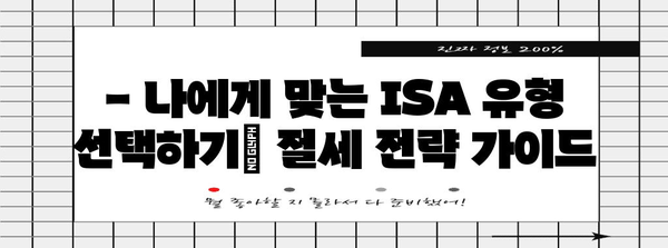 연말정산 ISA 세액공제, 최대 혜택 받는 방법 | ISA 가입, 절세 전략, 투자 가이드