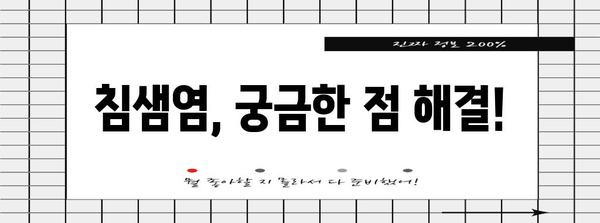 침샘염 | 놓치지 말아야 할 증상과 치료법