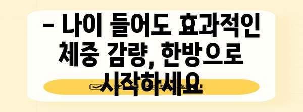 40대 건강 다이어트 | 한의원 추천과 체중 감량법