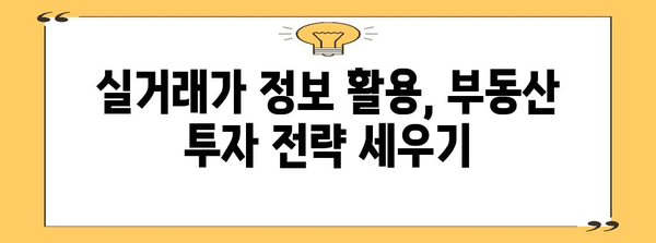 실거래가 정보 확인하기 | 지역별 절차와 주의 사항