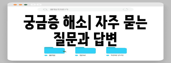 장기기증 신청 가이드 | 방법, 절차, 자주 묻는 질문