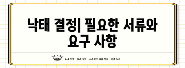 임신 초기 낙태 | 비용, 절차, 요구 사항