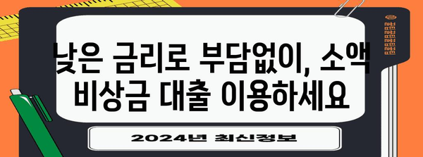 무직자, 프리랜서, 학생도 신청 가능한 소액 비상금 대출