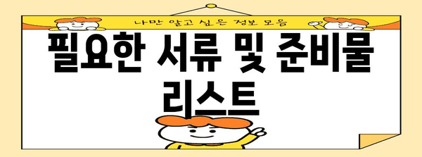 출산휴가 급여 신청 마스터 가이드