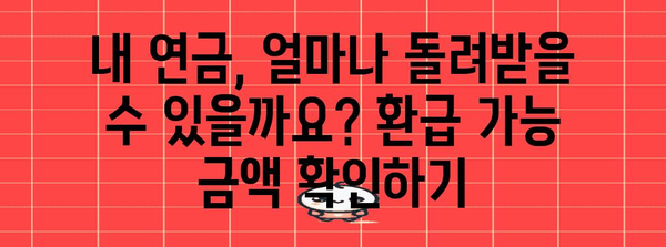 국민연금 노령연금 연말정산 완벽 가이드| 놓치지 말아야 할 핵심 정리 | 연말정산, 환급, 공제, 신고