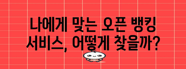 오픈 뱅킹 신청을 위한 단계별 지침