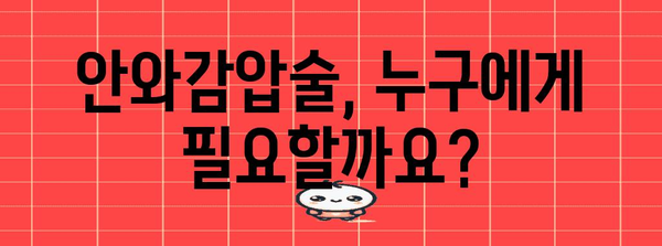 안와감압술 필요 여부 파악하기 | 예비 후보 판별 기준