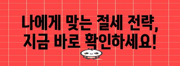 연말정산과 종합소득세 완벽 가이드| 놓치지 말아야 할 필수 정보 | 연말정산, 종합소득세, 절세 팁, 소득공제