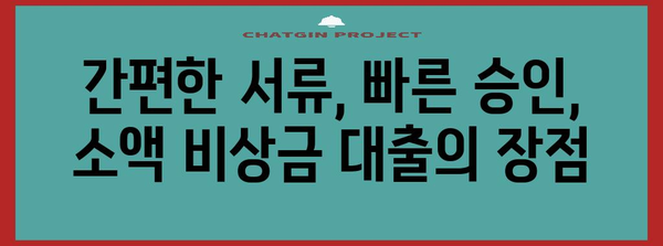 무직자, 프리랜서, 학생도 신청 가능한 소액 비상금 대출