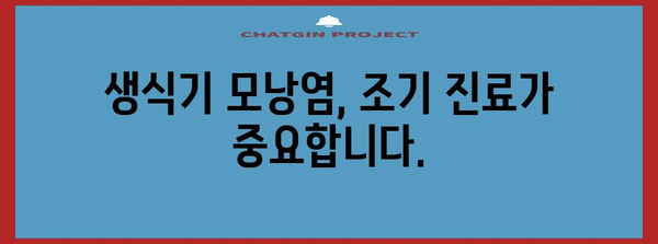 생식기 모낭염 예방의 5가지 팁 | 관리 방법과 건강 습관