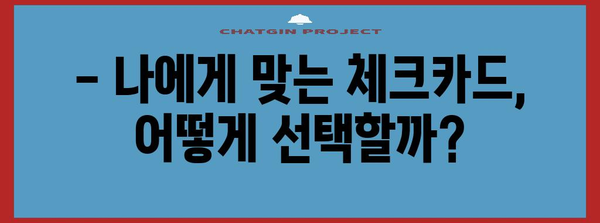 연말정산 체크카드만 사용하면 좋은 점 | 절세 팁, 소득공제, 카드 사용 혜택