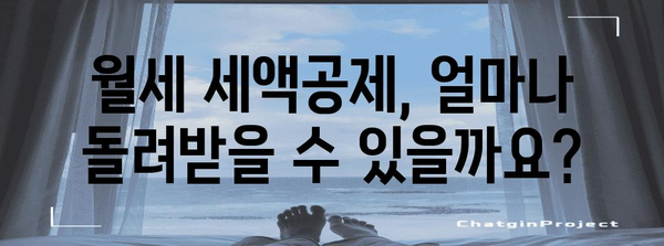 월세 연말정산, 혜택 놓치지 마세요! | 월세 세액공제, 조건, 신청방법, 주택임대차 계약서